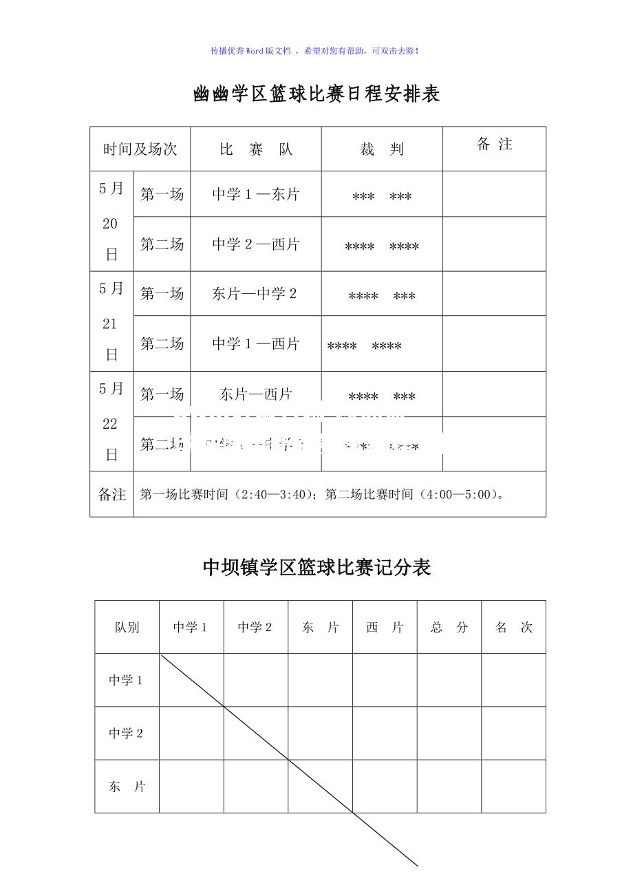 欧洲篮球联盟更新新赛季赛程安排